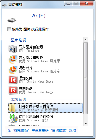 U盘无法自动播放