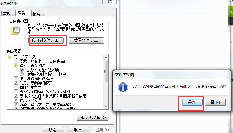 设置文件夹查看方式
