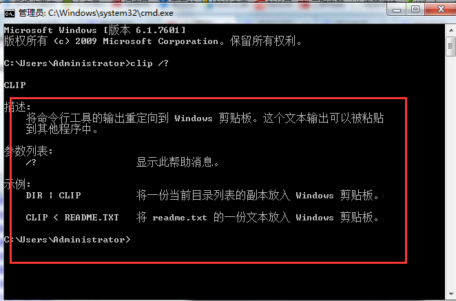 win7剪贴板