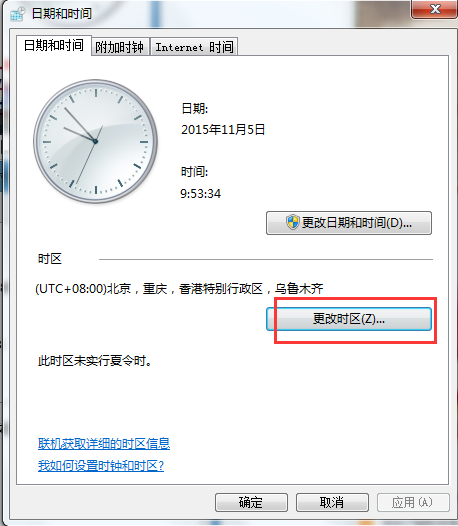 win7更改时区