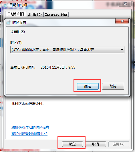 win7更改时区