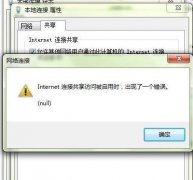 为何网络连接出现了一个错误null