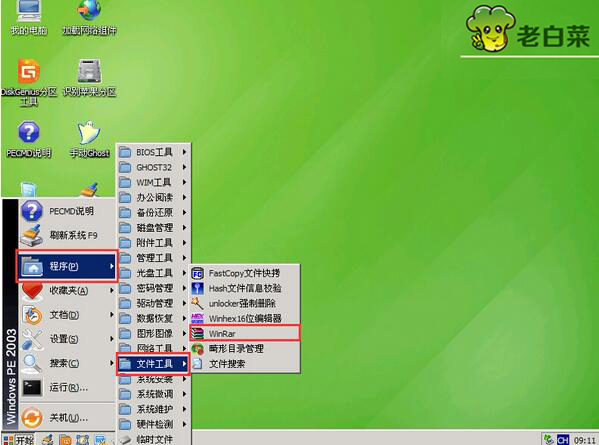 压缩工具winrar