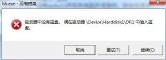 电脑关机弹出驱动器中没有磁盘怎么办