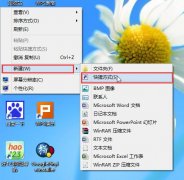 如何为win8增添关机快捷方式