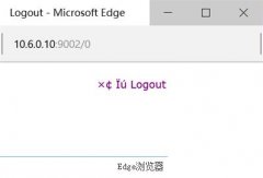 win10edge浏览器下载乱码怎么办