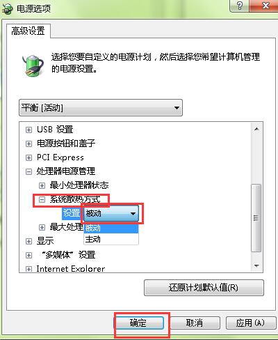 win10风扇狂转