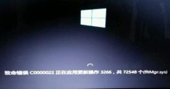 win8开机失败提示致命错误c0000022