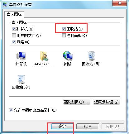 设置回收站大小
