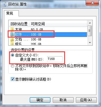 设置回收站大小