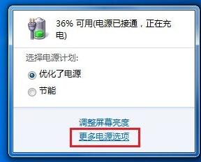 笔记本低电量不提示