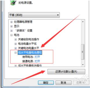 笔记本低电量不提示