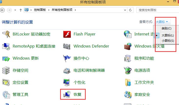 win8系统还原
