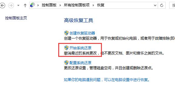 win8系统还原