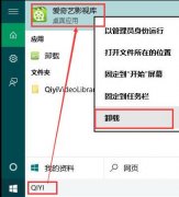 在win10上如何卸载应用程序