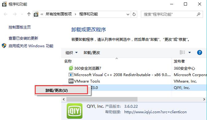 win10卸载应用