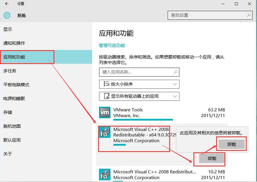 win10卸载应用