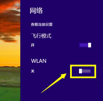 win8笔记本连接wifi