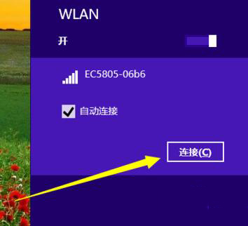 win8笔记本连接wifi
