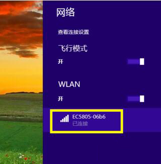 win8笔记本连接wifi