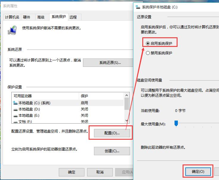 win10创建还原点