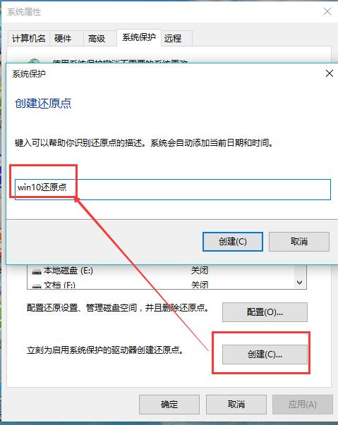 win10创建还原点