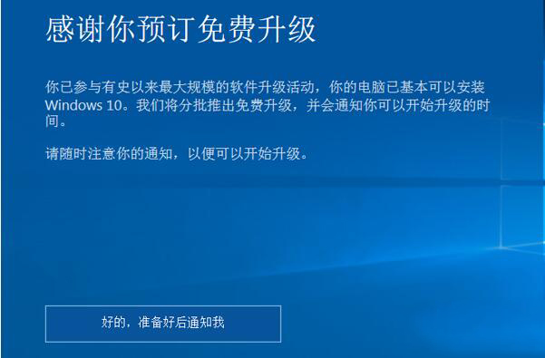 win8提示升级win10