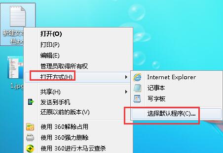 win7记事本打不开