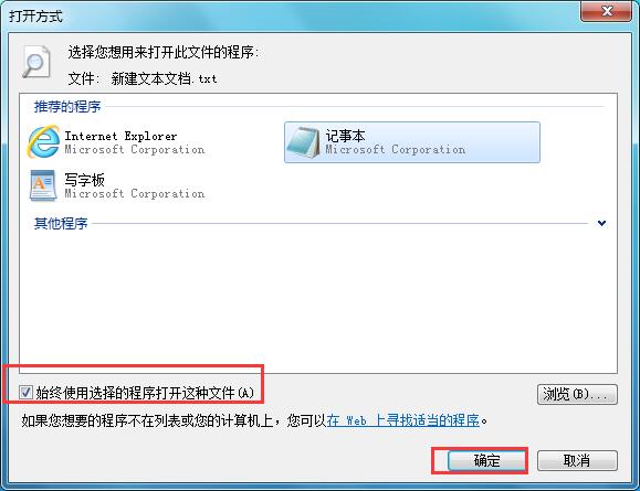 win7记事本打不开