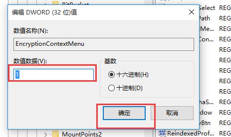 右键快捷加密