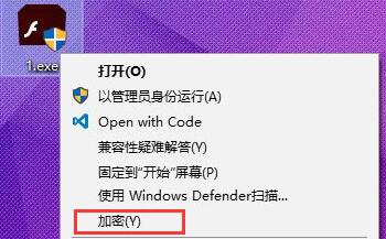 右键快捷加密