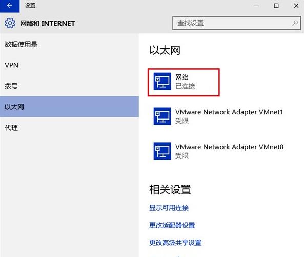 win10网络位置