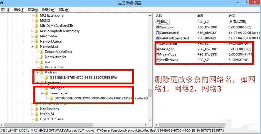 win8.1修改网络名称