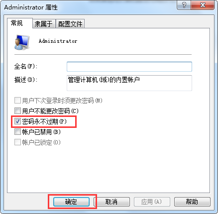 win7提示密码过期