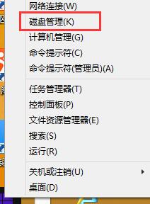 win8系统硬盘分区