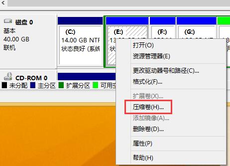 win8系统硬盘分区