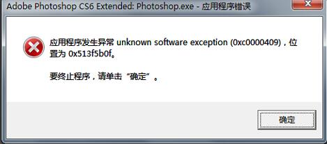 异常代码0xc0000409
