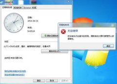 修改电脑时间提示无权限怎么解决
