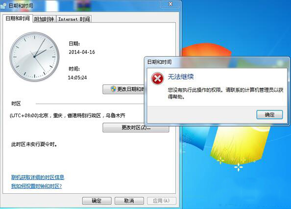 没有权限修改系统时间