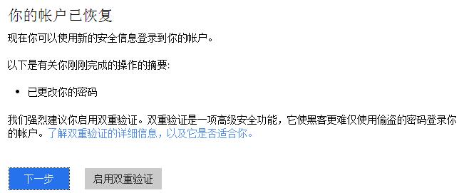 购买微软账号防止被找回
