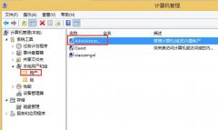 win8应用软件需要以管理员身份安装