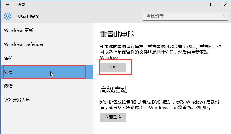 重置此电脑