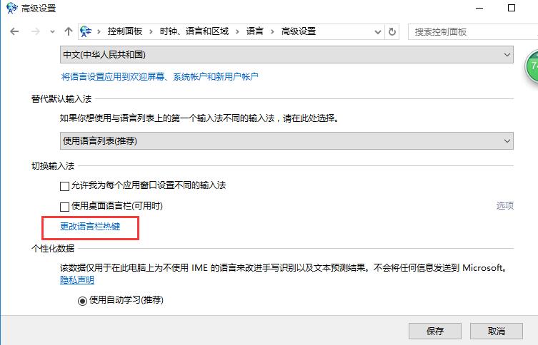 win10输入法快捷键