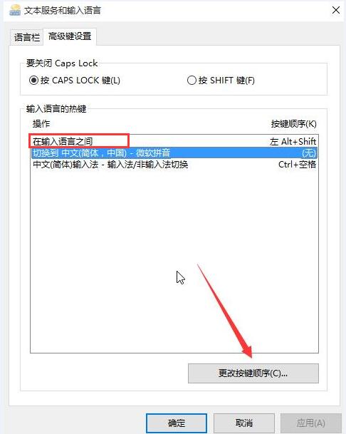 win10输入法快捷键