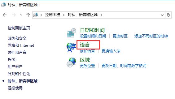 win10输入法快捷键
