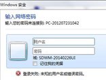 win7共享文件提示输入网络密码