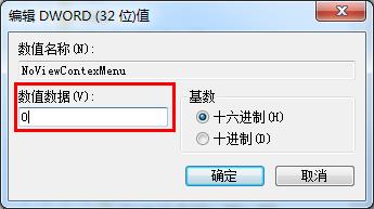 鼠标右键失灵