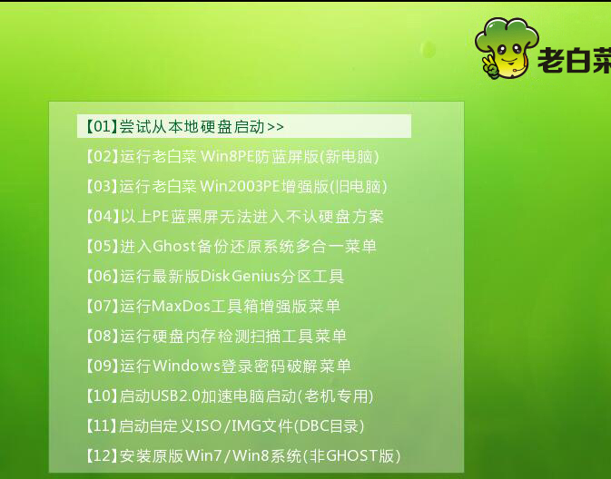 海尔笔记本u盘启动