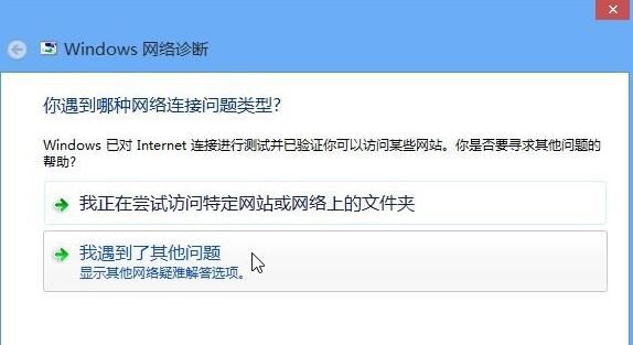 win8无线无法打开