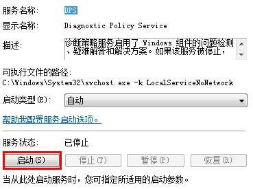 诊断策略服务